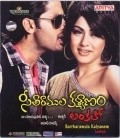 Seetharamula Kalyanam Lankalo - movie with Venu Madhav.