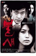 Bul sae is the best movie in Bin-wu Kim filmography.