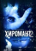 Hiromant 2 (serial) - movie with Ksenia Buravskaya.