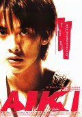 Aiki film from Daisuke Tengan filmography.