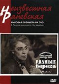 Rodnyie berega - movie with Aleksandr Khvylya.