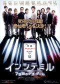 Inshite miru: 7-kakan no desu gemu - movie with Tatsuya Fujiwara.