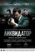 Likvidator film from Akan Sataev filmography.