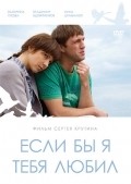 Esli byi ya tebya lyubil... - movie with Yekaterina Guseva.