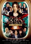 Koshonin: The movie - Taimu rimitto kodo 10,000 m no zunosen - movie with Masahiko Tsugawa.