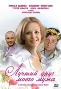 Luchshiy drug moego muja - movie with Yuri Kuznetsov.