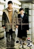 Adeul - movie with Ji-yeong Kim.