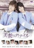 Takumi-kun Series: Bibou no diteiru is the best movie in Kyoske Hamao filmography.