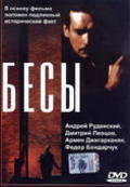 Besyi is the best movie in Pyotr Yurchenkov filmography.