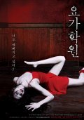 Yoga Hakwon film from Jae-yeon Yun filmography.