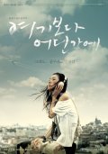 Yeogiboda eodingae - movie with Eun-jin Pang.