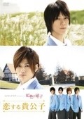 Takumi-kun Series: Nijiiro no garasu is the best movie in Key Hosogay filmography.