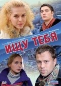 Ischu tebya - movie with Lyanka Gryiu.