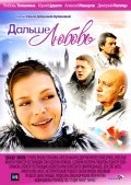 Dalshe - lyubov - movie with Yuri Tsurilo.