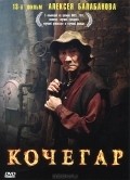 Kochegar is the best movie in Anna Korotaeva filmography.