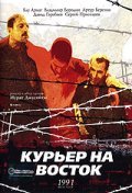 Kurer na vostok - movie with Aleksandr Novikov.