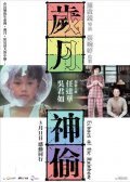 Sui yuet san tau film from Alex Law filmography.