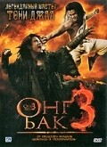 Ong Bak 3 film from Panna Rittikray filmography.