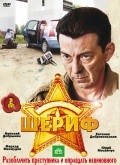 Sherif - movie with Farkhad Makhmudov.