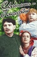 Svatane na Goncharovke - movie with Nonna Koperzhinskaya.