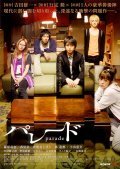 Paredo is the best movie in Maho Nonami filmography.