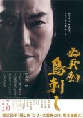Hisshiken torisashi film from Hideyuki Hirayama filmography.