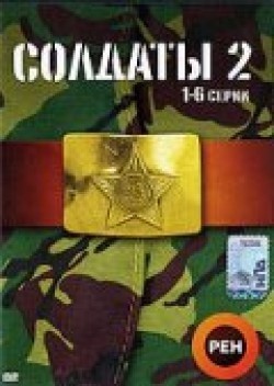 Soldatyi 2 (serial)