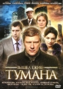 Vyishel yojik iz tumana (mini-serial) - movie with Aleksei Nilov.