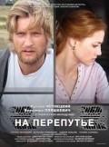 Na perepute - movie with Ruslan Chernetskiy.