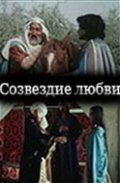 Sozvezdie lyubvi - movie with Isamat Ergashev.