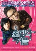 Cho-kam-gak Keo-peul film from Hyung-joo Kim filmography.