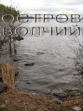 Ostrov Volchiy film from Nikolai Ilyinsky filmography.