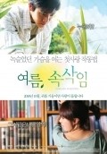Yeoreum soksakip film from Eun-ju Kim filmography.