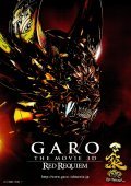 Garo: Red Requiem is the best movie in Kanji Tsuda filmography.