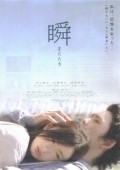 Matataki film from Itsumichi Isomura filmography.