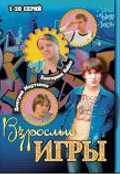 Vzroslyie igryi - movie with Stepan Starchikov.
