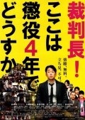Saibanchou! Koko wa choueki 4-nen de dousuka - movie with Keisuke Horibe.