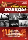 Strategiya pobedyi is the best movie in Gennadi Nikiforov filmography.