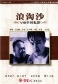 Lang tao sha film from Yonggang Wu filmography.