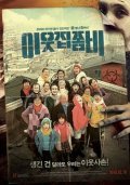 Yieutjib jombi film from Young-Geun Hong filmography.