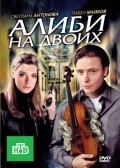 Alibi na dvoih (serial) - movie with Vladimir Sterzhakov.
