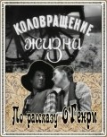 Kolovraschenie jizni - movie with Arkadi Trusov.