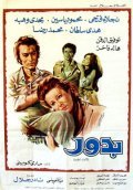 Bedur is the best movie in Naglaa Fathy filmography.