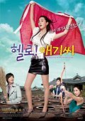 Hel-lo! Ae-gi-ssi is the best movie in Seok-jin Ha filmography.