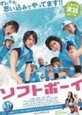 Sofutoboi - movie with Keisuke Horibe.