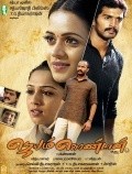 Jayam Kondaan is the best movie in Vasundhara filmography.