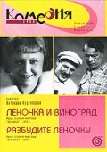 Lenochka i vinograd - movie with Boris Chirkov.