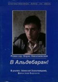 V Aldebaran! - movie with Vyacheslav Baranov.