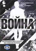 Voyna film from Aleksandr Chekanov filmography.