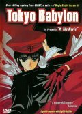 Tokyo Babylon film from Koichi Chigira filmography.